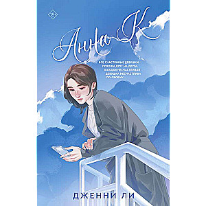 Anna K