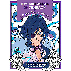Journey through Teyvat with Iter, Lumine, and Paimon. Color your favorite magical world!