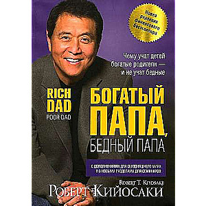 Rich Dad, Poor Dad