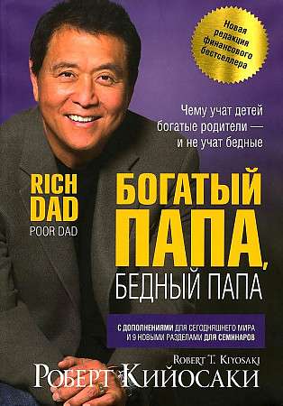 Rich Dad, Poor Dad