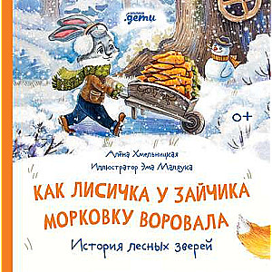 How the Fox Stole the Carrot from the Bunny. A Story of Forest Animals