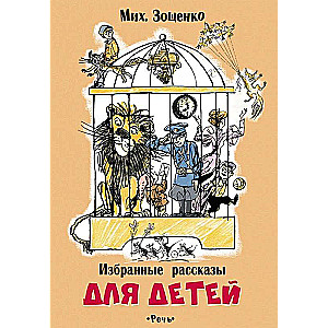 Selected Stories for Children