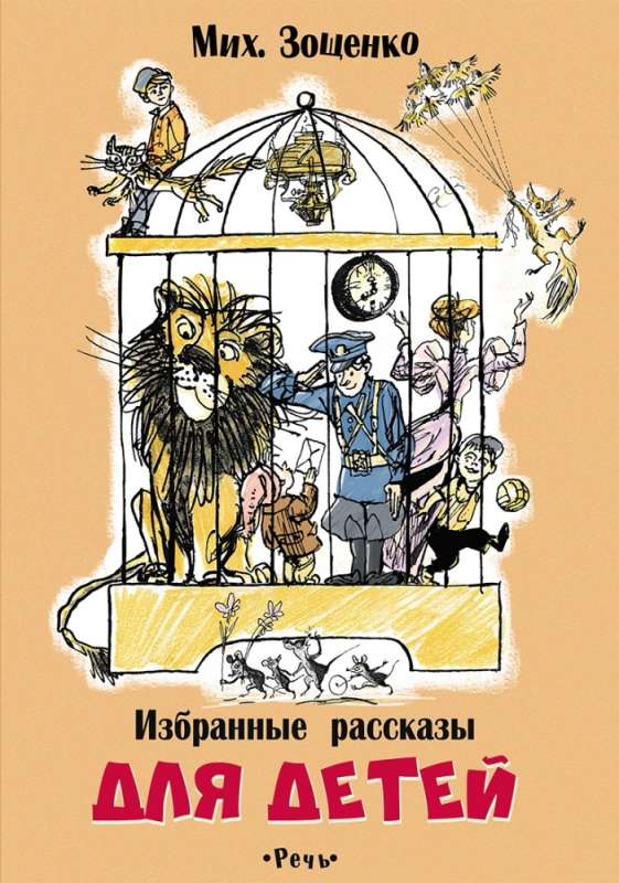 Selected Stories for Children