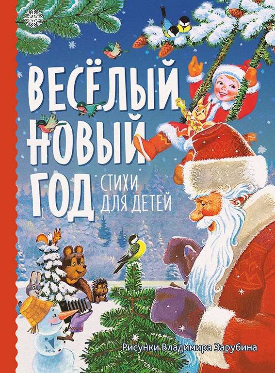 Merry New Year. Poems for Children