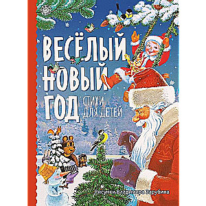 Merry New Year. Poems for Children