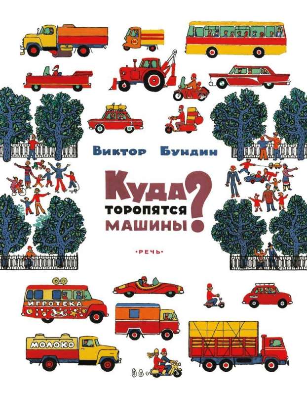 Where Are the Cars in a Hurry?