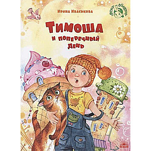 Timosha and the Crosswise Day