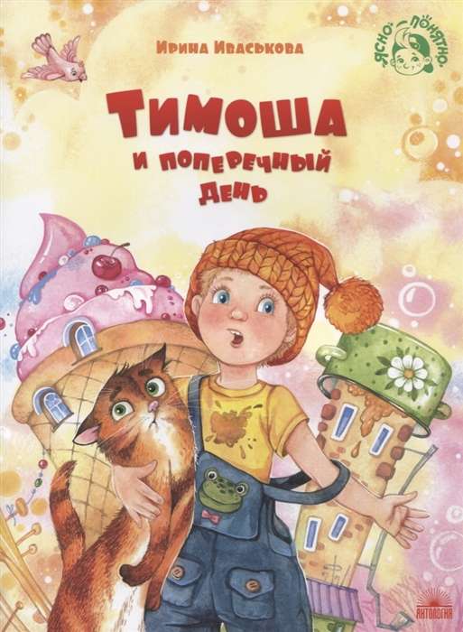 Timosha and the Crosswise Day