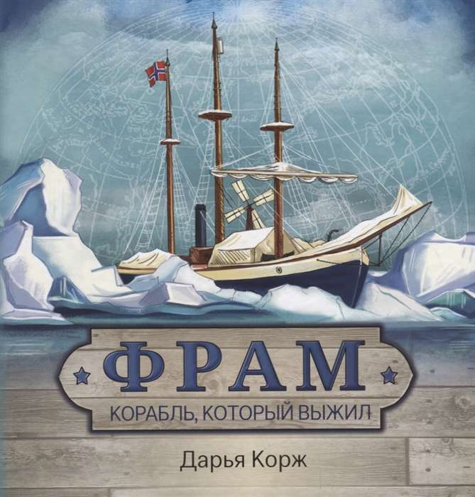 Fram. The Ship That Survived