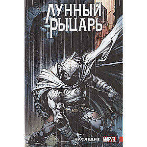 Moon Knight by Max Bemis. Legacy