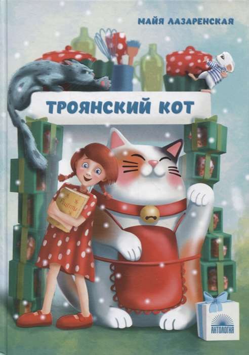 The Trojan Cat
