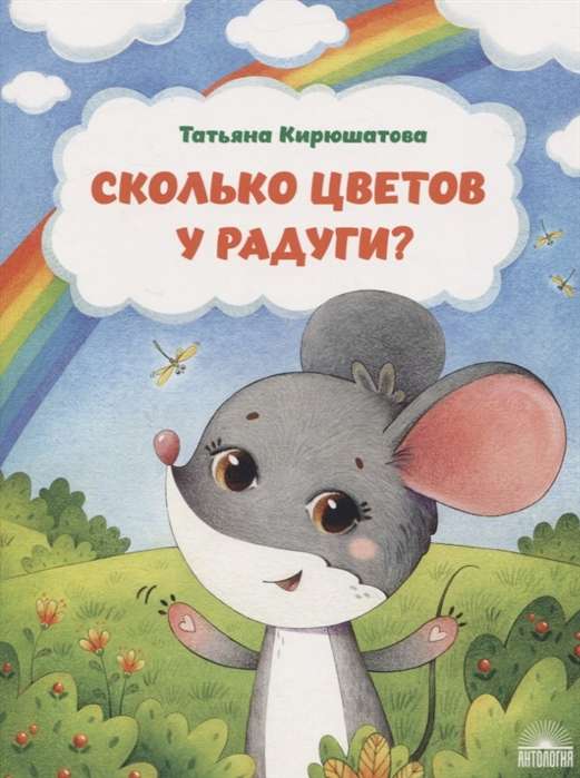 How many colors are in the rainbow?