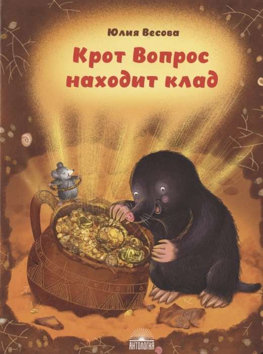 Mole Question Finds Treasure
