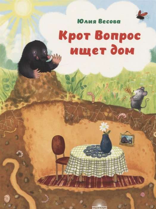 Mole Question is Looking for a Home