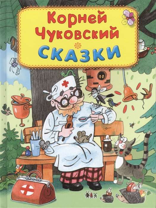 Tales. Korney Chukovsky