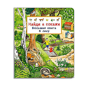 Find and Show. Big Book. In the Forest