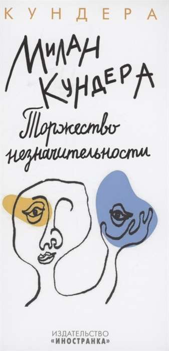 Svinības nenozīmīguma