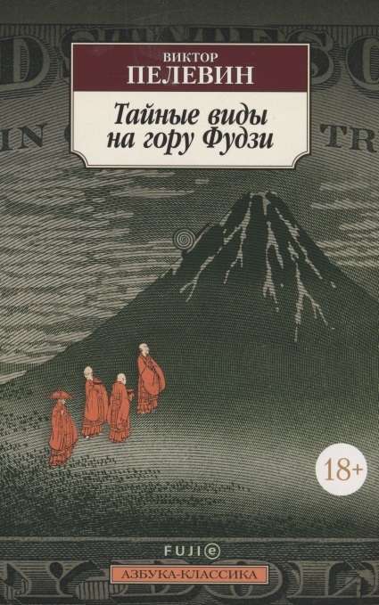 Secret Views of Mount Fuji