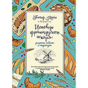 Confessions of a French Baker: Recipes, Tips and Hints