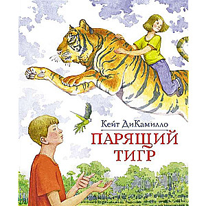 The Floating Tiger