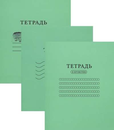 Set of 3 Notebooks Tetradosti