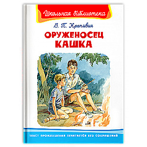 The Squire Kashka