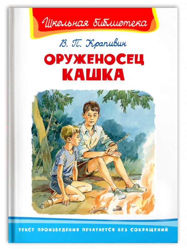 The Squire Kashka