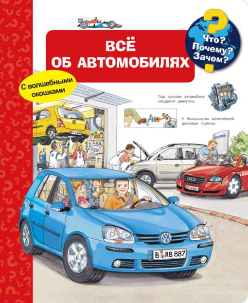 What? Why? Wherefore? All About Cars with Magic Windows