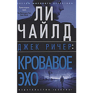 Jack Reacher: The Bloody Echo