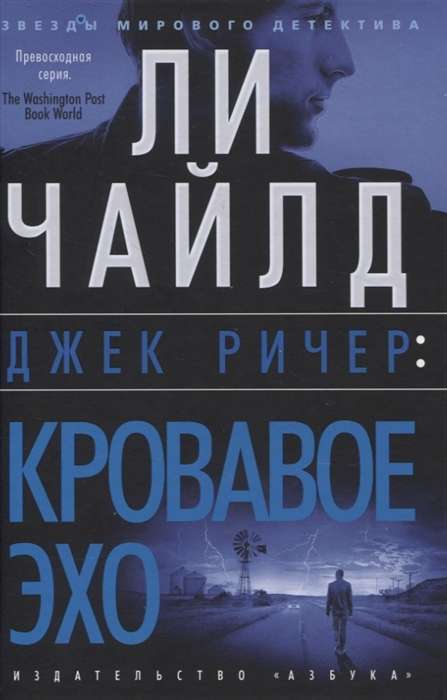 Jack Reacher: The Bloody Echo