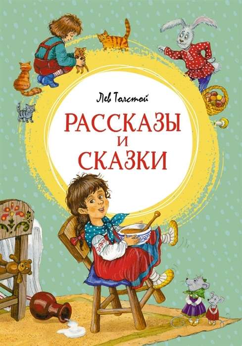Stāsti un pasakas