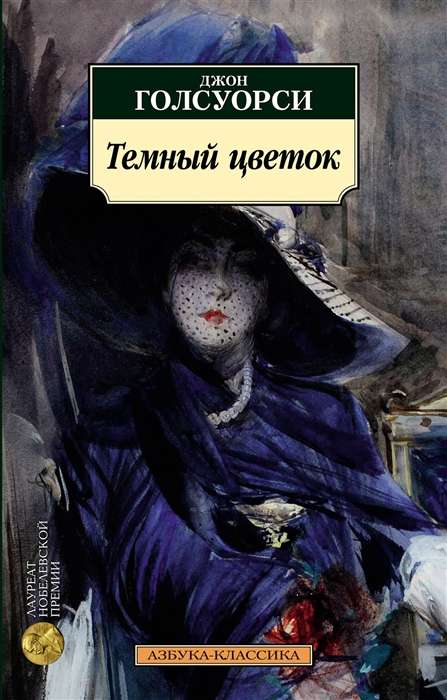 The Dark Flower