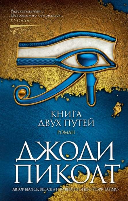 The Book of Two Paths
