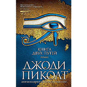 The Book of Two Paths