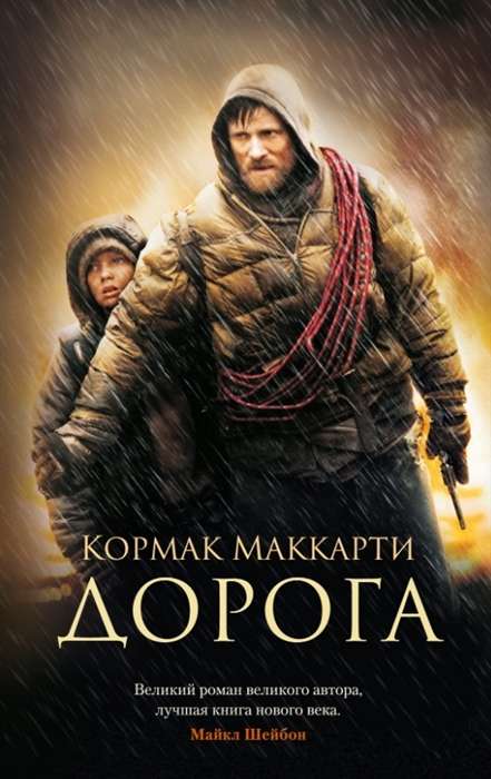 The Road