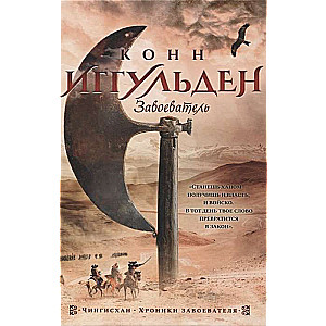 The Conqueror