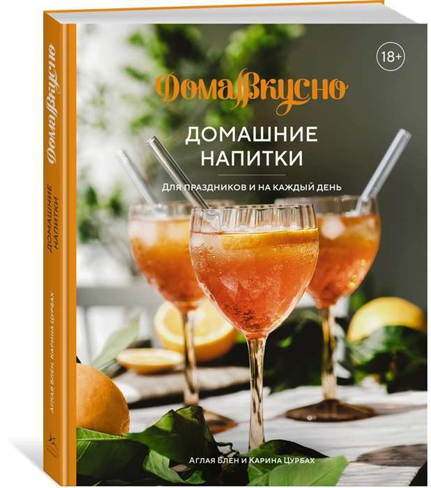 Homemade Drinks. For Holidays and Every Day