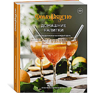 Homemade Drinks. For Holidays and Every Day