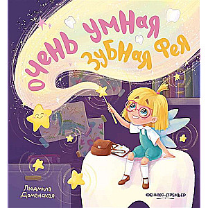 The Very Smart Tooth Fairy