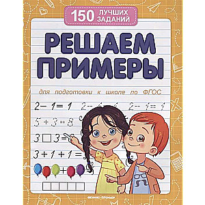 Solving Examples