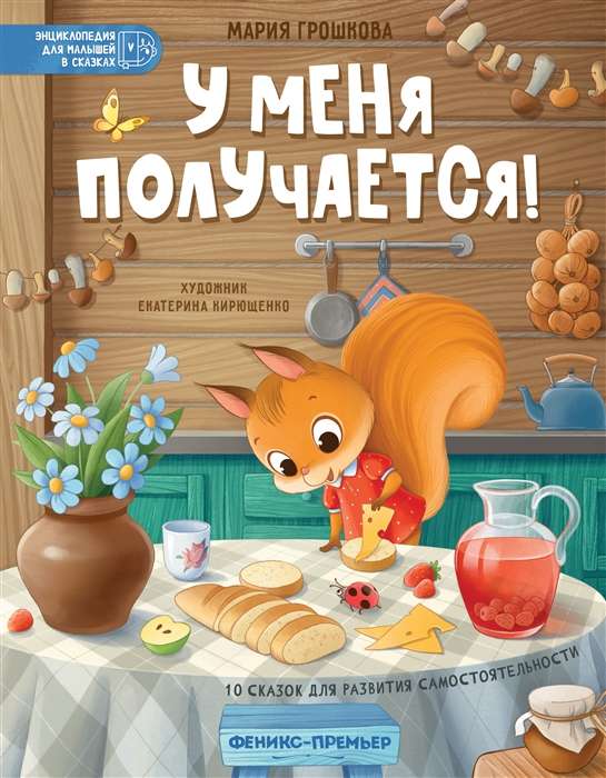 I Can Do It! 10 Tales for Developing Independence