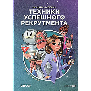 Techniques of Successful Recruitment. 3rd Edition