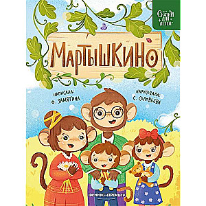 Monkey Town