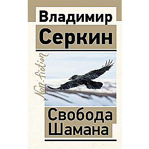 Freedom of the Shaman