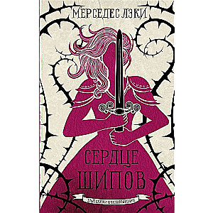Heart of Thorns