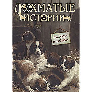 Fluffy Stories. Tales of Dogs