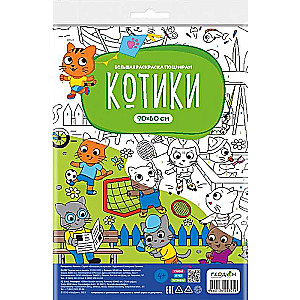 Kittens. Large Coloring by Numbers