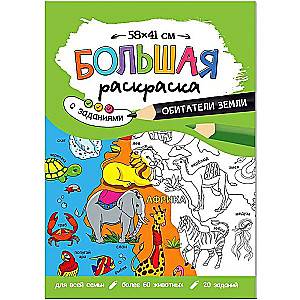 Big Coloring Book with Tasks. Inhabitants of the Earth