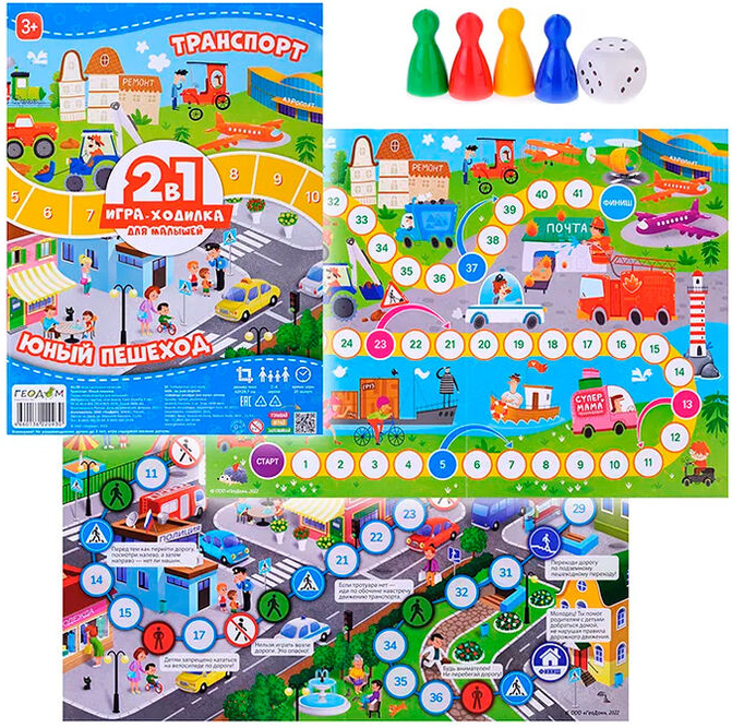 Board Game with Tokens for Toddlers. 2 in 1. Transport + Young Pedestrian