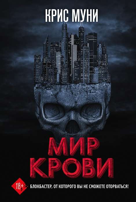 World of Blood